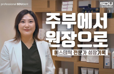 뷰티미용학과 구혜현